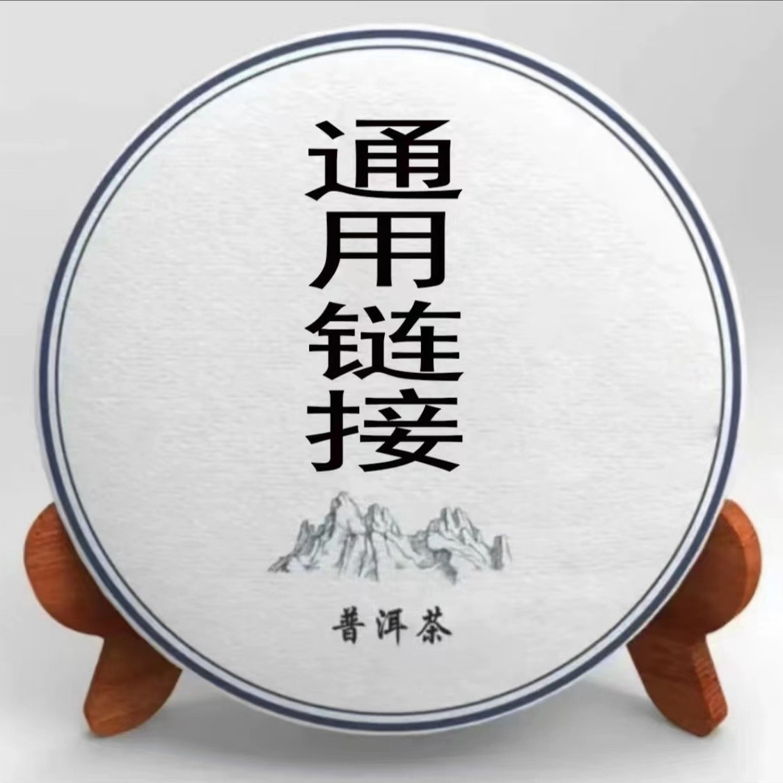 《普洱供销集团》012孤品 通用  普洱茶