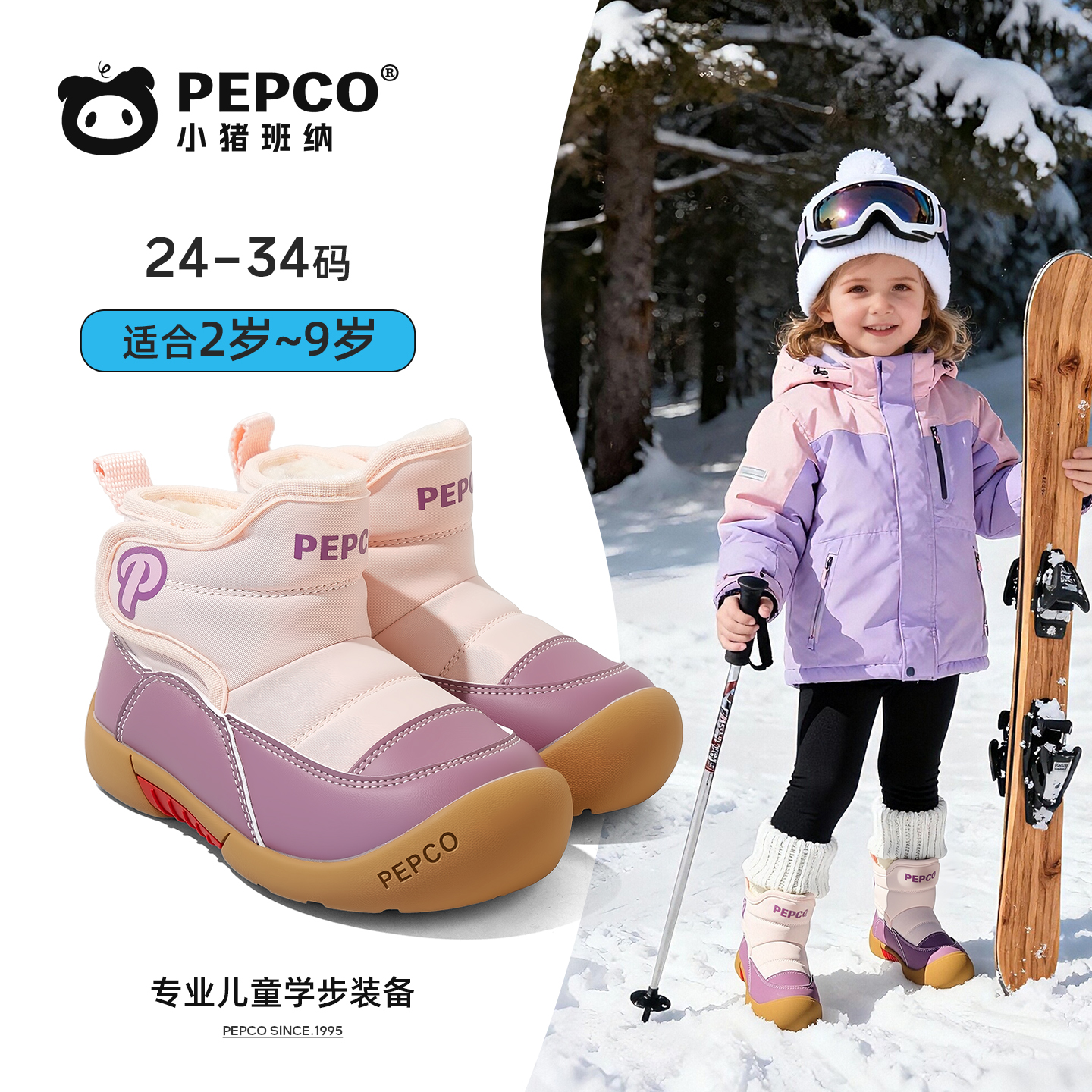 小猪班纳25冬季新款中大童加厚加绒2-9岁童鞋保暖锁温儿童雪地靴