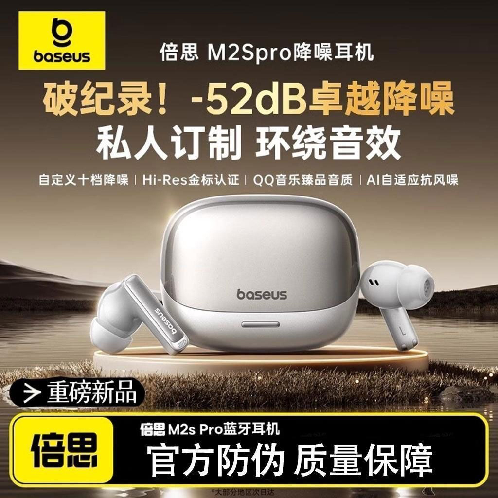 99新倍思M2s Pro蓝牙耳机无线入耳式ANC主动降噪金标音效强抗风邓