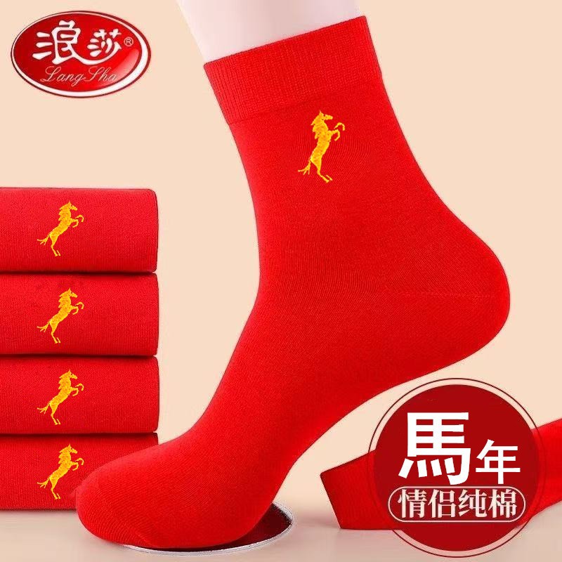 浪莎红袜子男女同款纯棉防臭短袜本命年生肖马新年刺绣红色袜子