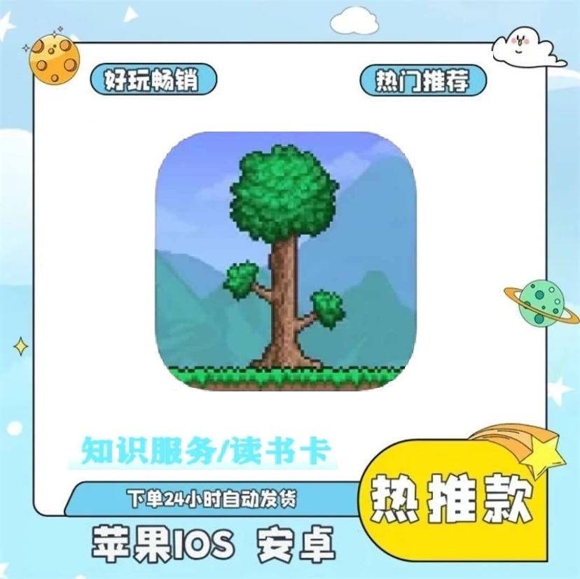 泰拉瑞亚 中文 苹果安卓读书卡