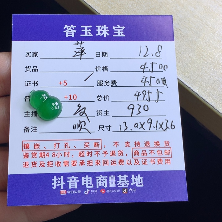 未镶嵌挂件翡翠苹