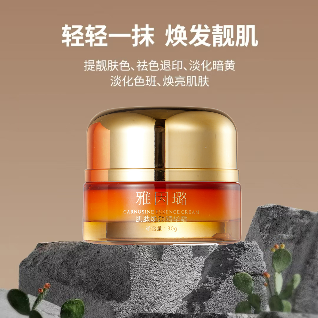 雅因璐焕颜精华霜