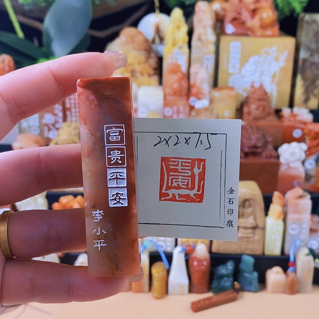 昌化石印石6312 手工篆刻作品