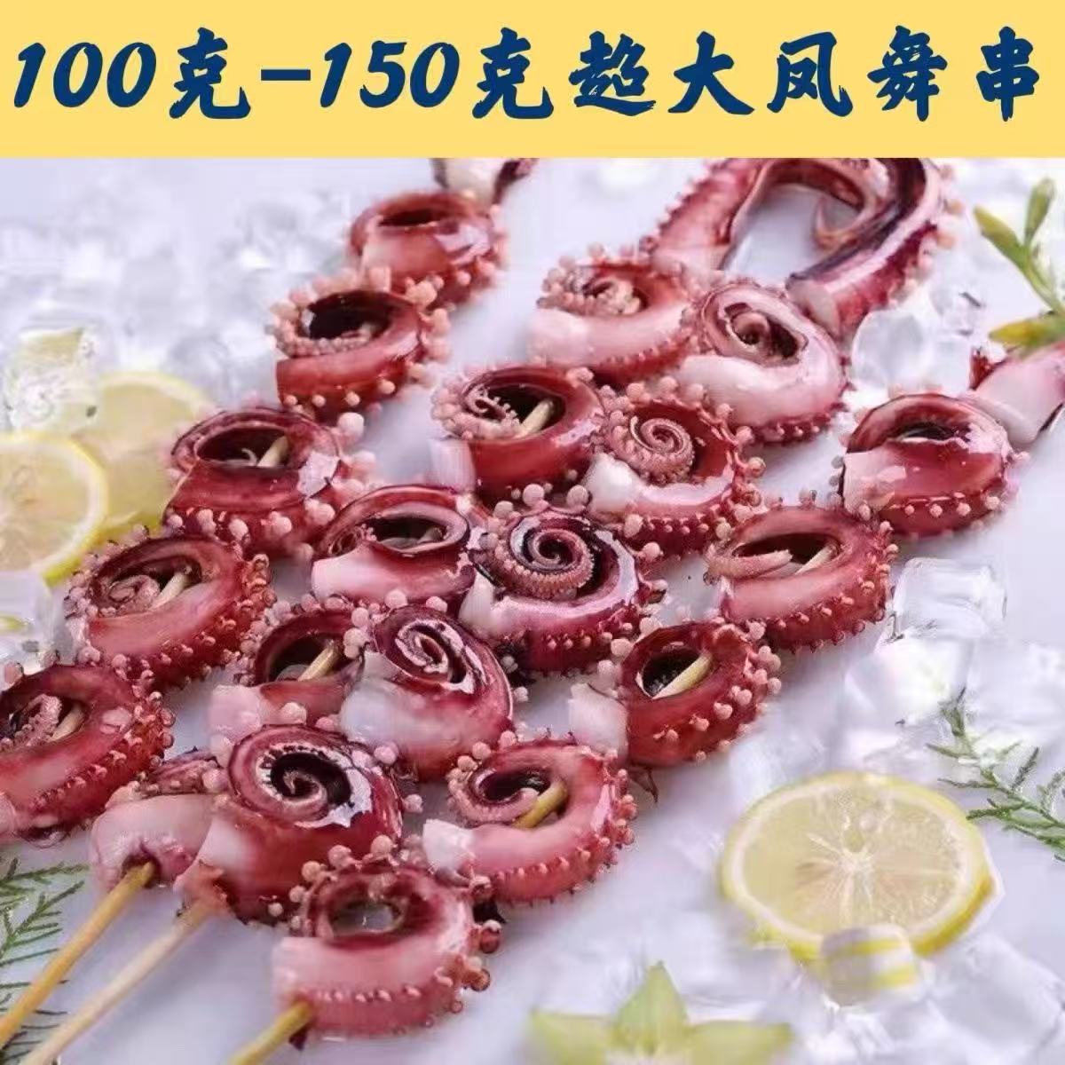 鱿鱼凤舞串100g-150g大鱿鱼足串速冻铁板烧烤商用食材