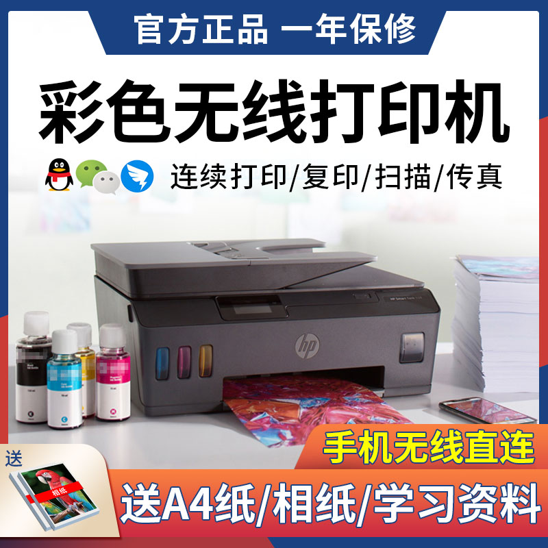 HP/惠普tank618彩色喷墨连供一体家用打印机手机无线照片小型学生