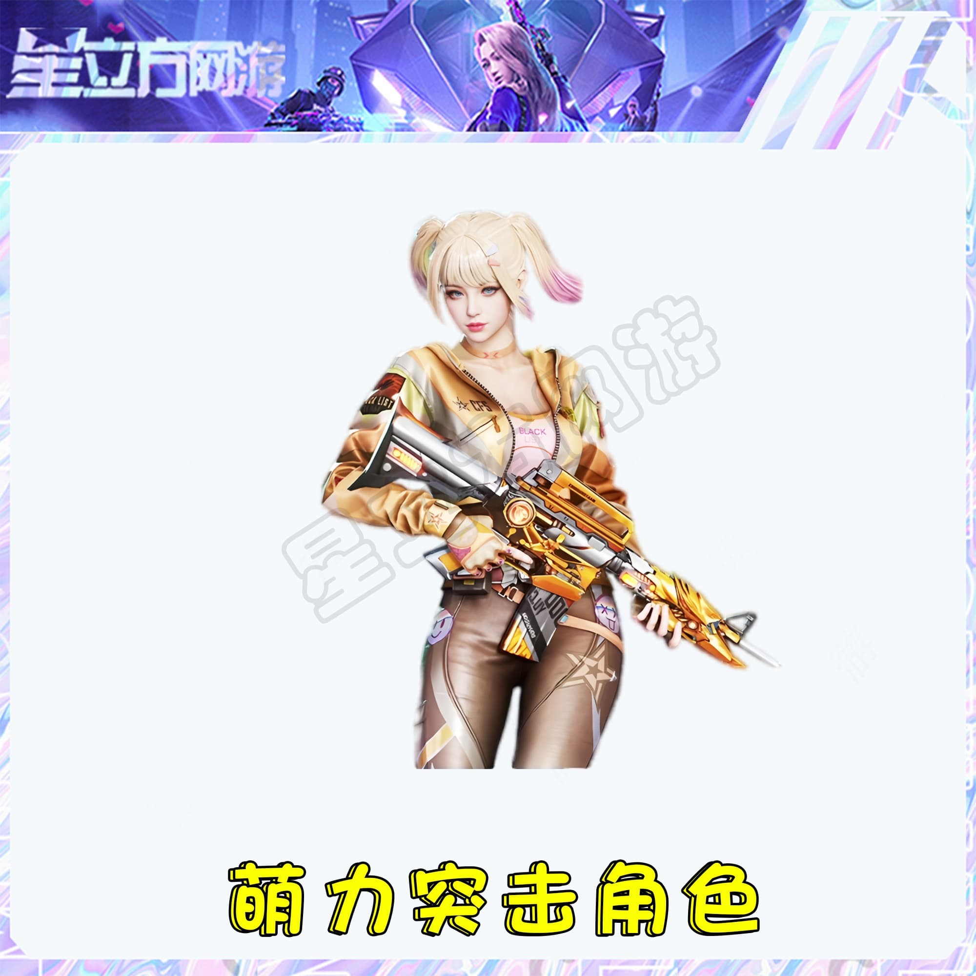 CF穿越火线端游萌力突击角色好友积分藏宝阁裁决胜者为王皮肤