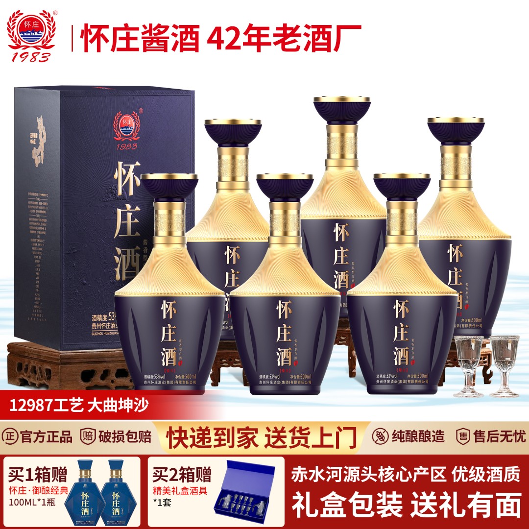 怀庄53度酱香型白酒【缕台】酱香礼盒装整箱6瓶宴请送礼酒53度500ml