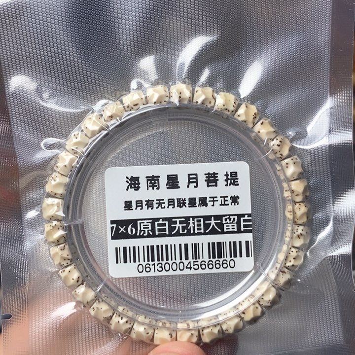 星月菩提手串无相76左右 0613