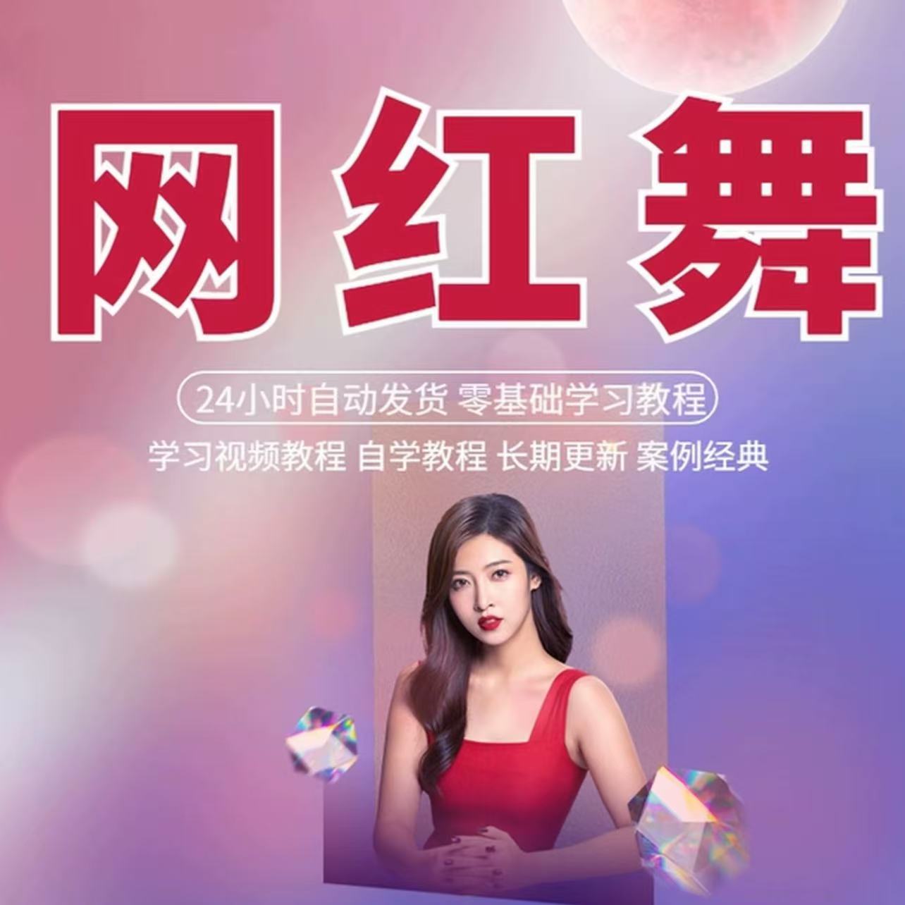 网红练习秘籍 1.0