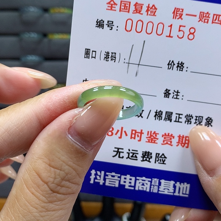 翡翠戒指未镶嵌       158