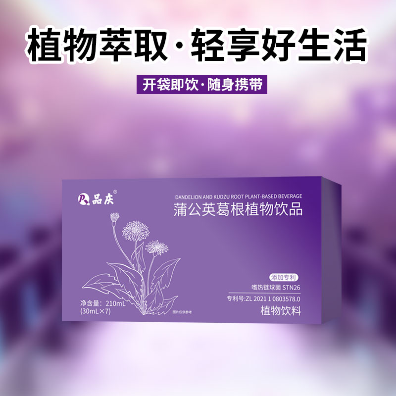 更懂女人的葛根饮