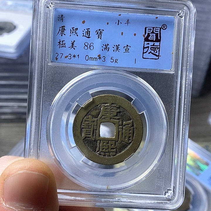 铜闻博文化康熙通宝