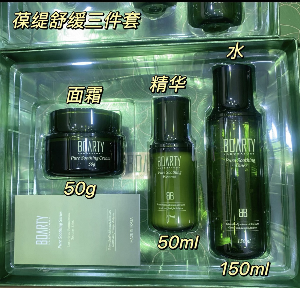BOARTY葆缇舒缓新生保湿紧致滋润精粹三件套水精华面霜单品护肤品