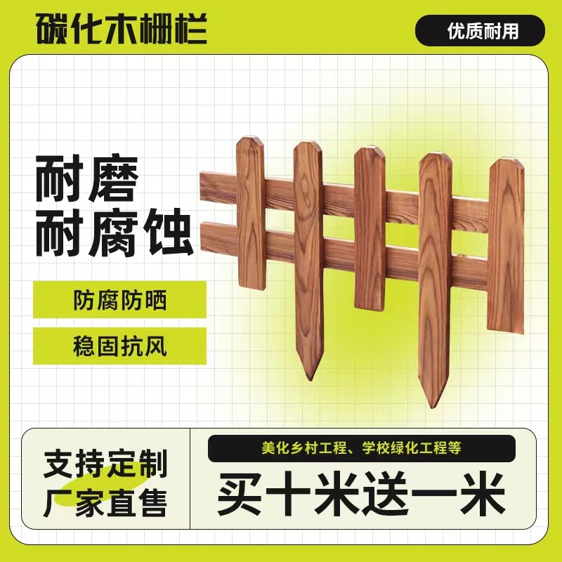 碳化防腐木栅栏户外小篱笆院草坪装饰栅栏菜园栅栏围栏庭院花园