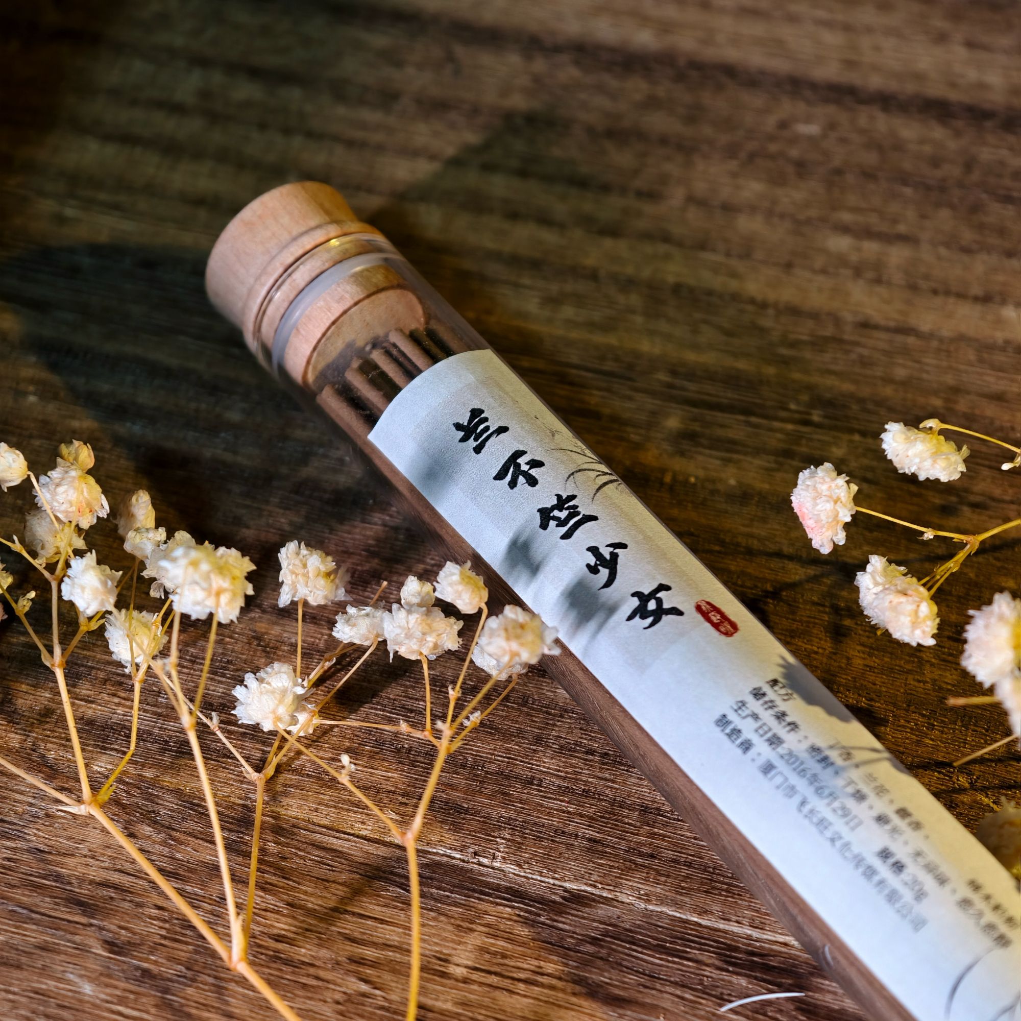 闻思香堂【兰不竺少女】线香20g 纯手工（非遗制香）中式天然香