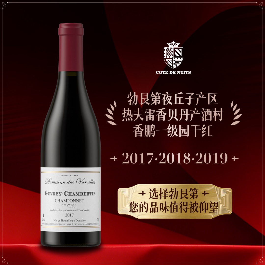 【法庄】勃艮第夜丘香鹏一级园干红葡萄酒 马年送礼红酒礼盒