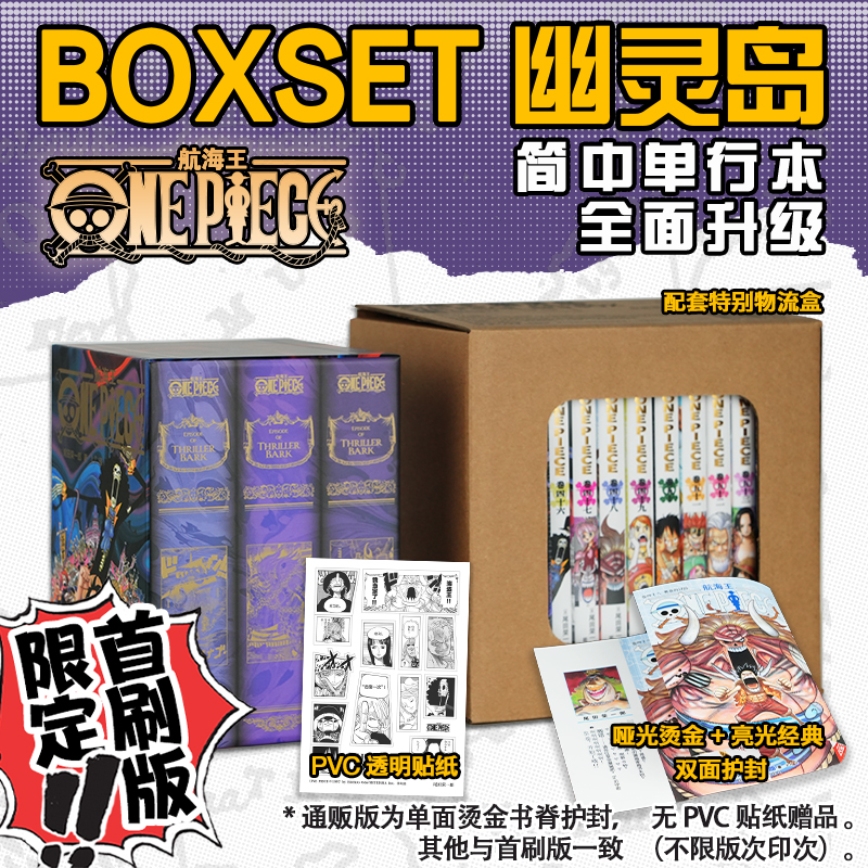 航海王boxset重制版幽灵岛尾田荣一郎海贼王onepiece路飞娜美