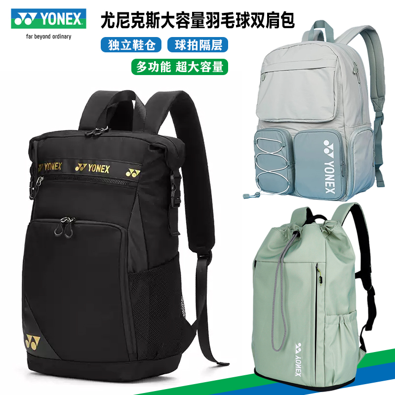 25正品尤尼克斯羽毛球包休闲运动双肩背包时尚大容量yy羽球拍背包