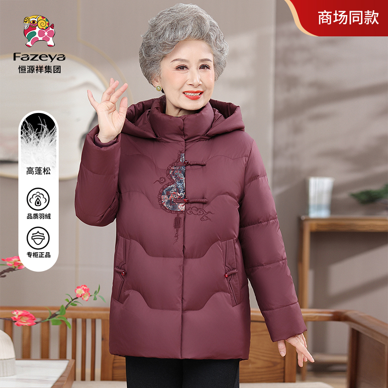 Fazeya/彩羊恒源祥冬季新中老年人妈妈装外套加厚保暖白鸭绒外套
