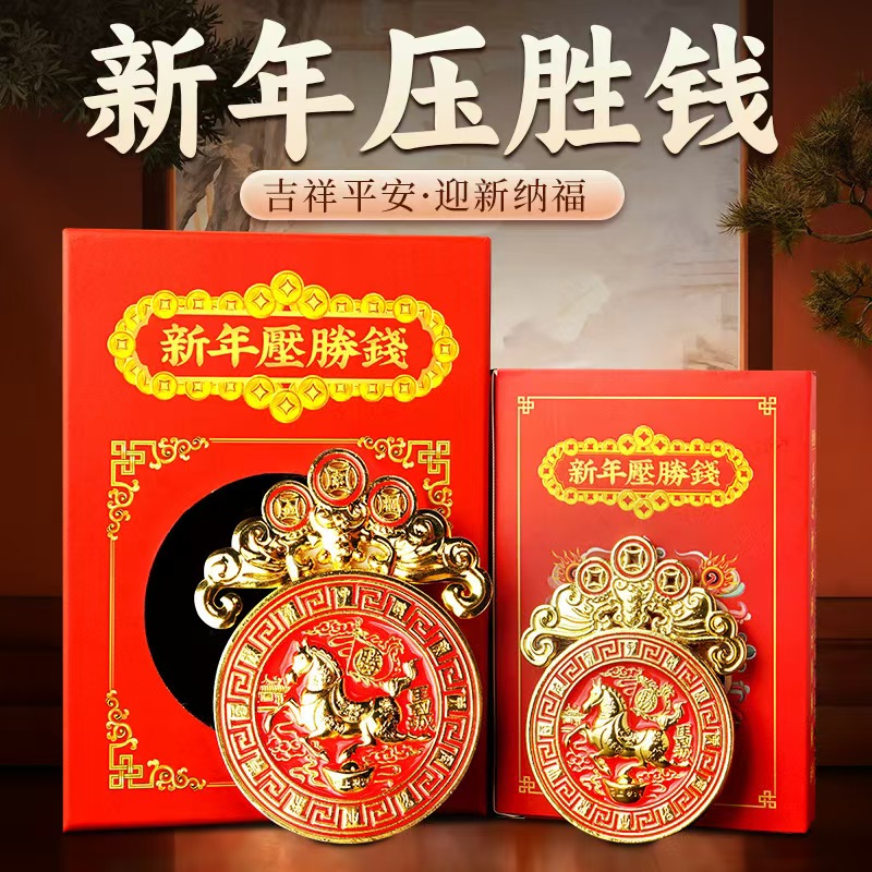 2026丙午年合金彩绘滴油压胜钱包装红包马年吉祥十二生肖招财进宝
