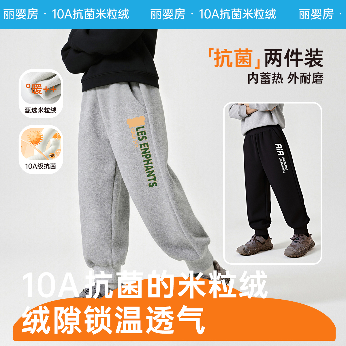 丽婴房男童儿童卫裤加绒冬款百搭拉风保暖锁温帅气蓄热休闲卫裤WU