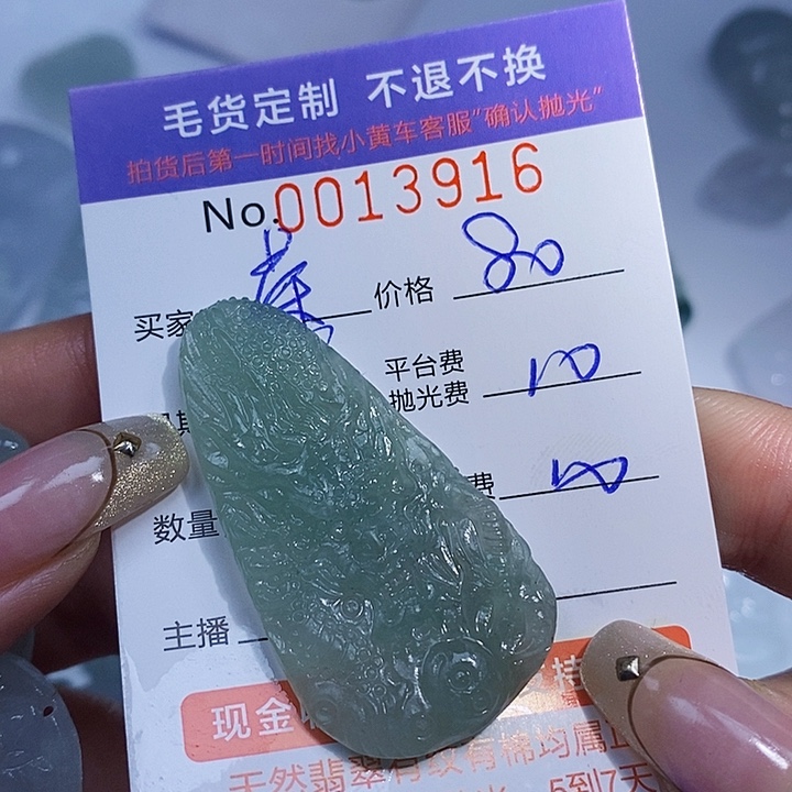 荣***定制翡翠未镶嵌翡翠