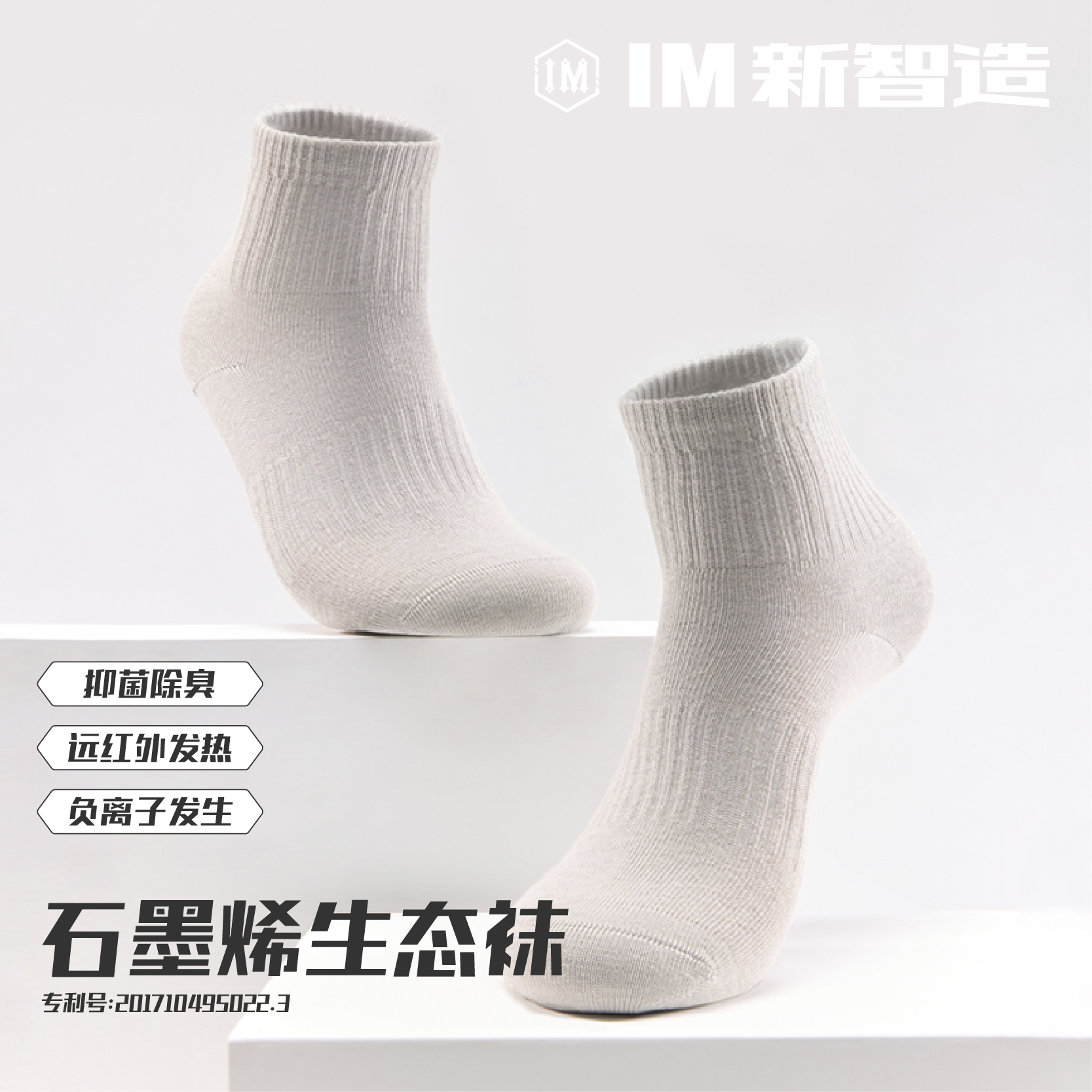 石墨烯抗菌除臭常规款短款四季款袜子户外运动秋冬春夏透气