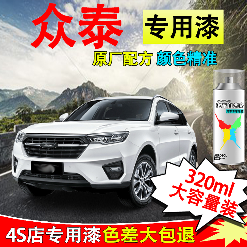 【41】众泰汽车t300 z500 t600 sr9 sr7 e200云100s专用划痕修复漆