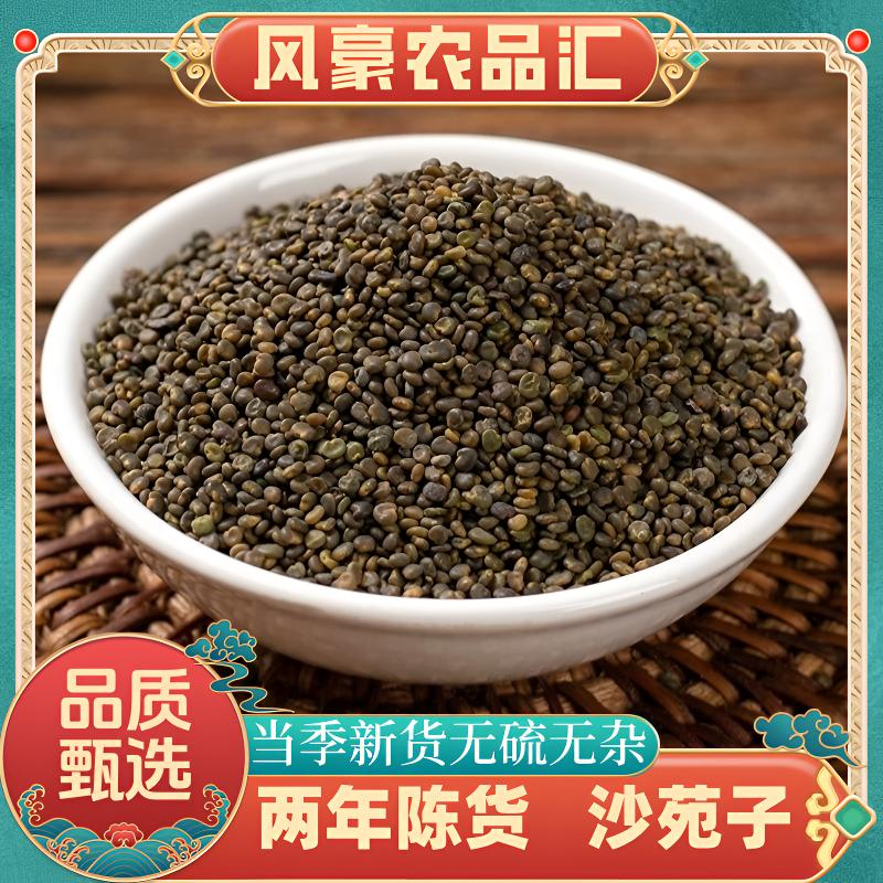 【沙苑子】精选道地产区正宗陕西沙苑子干净无杂天然泡水沙苑子正品