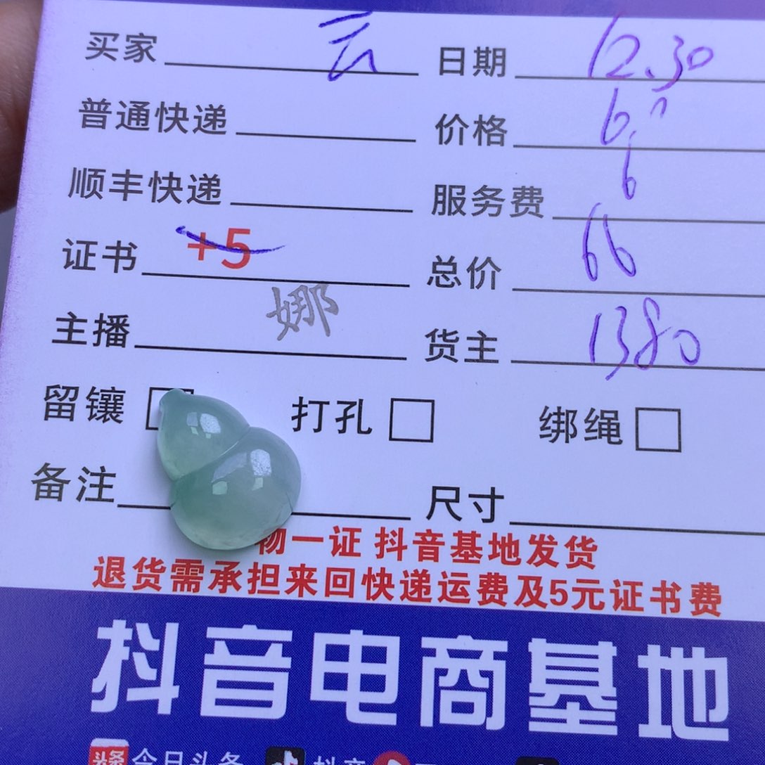 颈饰未镶嵌翡翠云***天