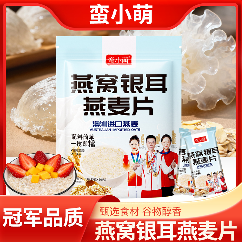 【官方正品】燕窝银耳燕麦片澳洲进口燕麦谷物美味搭配冲饮早晚即食