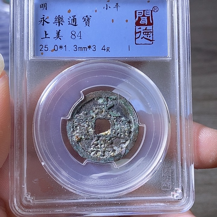 铜A闻博文化永乐通宝