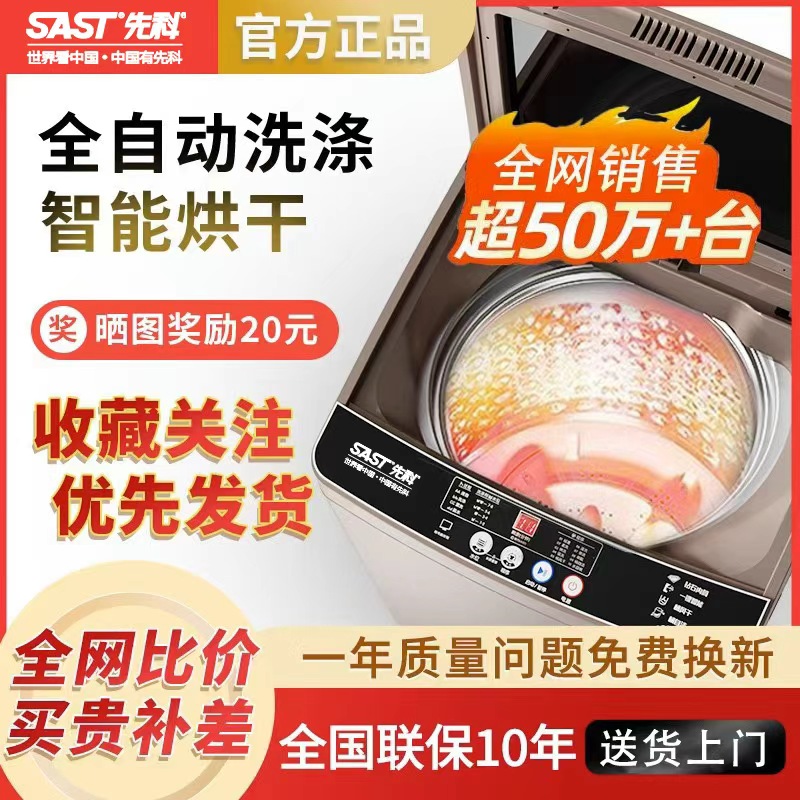 先科超大容量全自动洗衣机家用大容量洗脱烘一体机顶配蓝光杀菌版