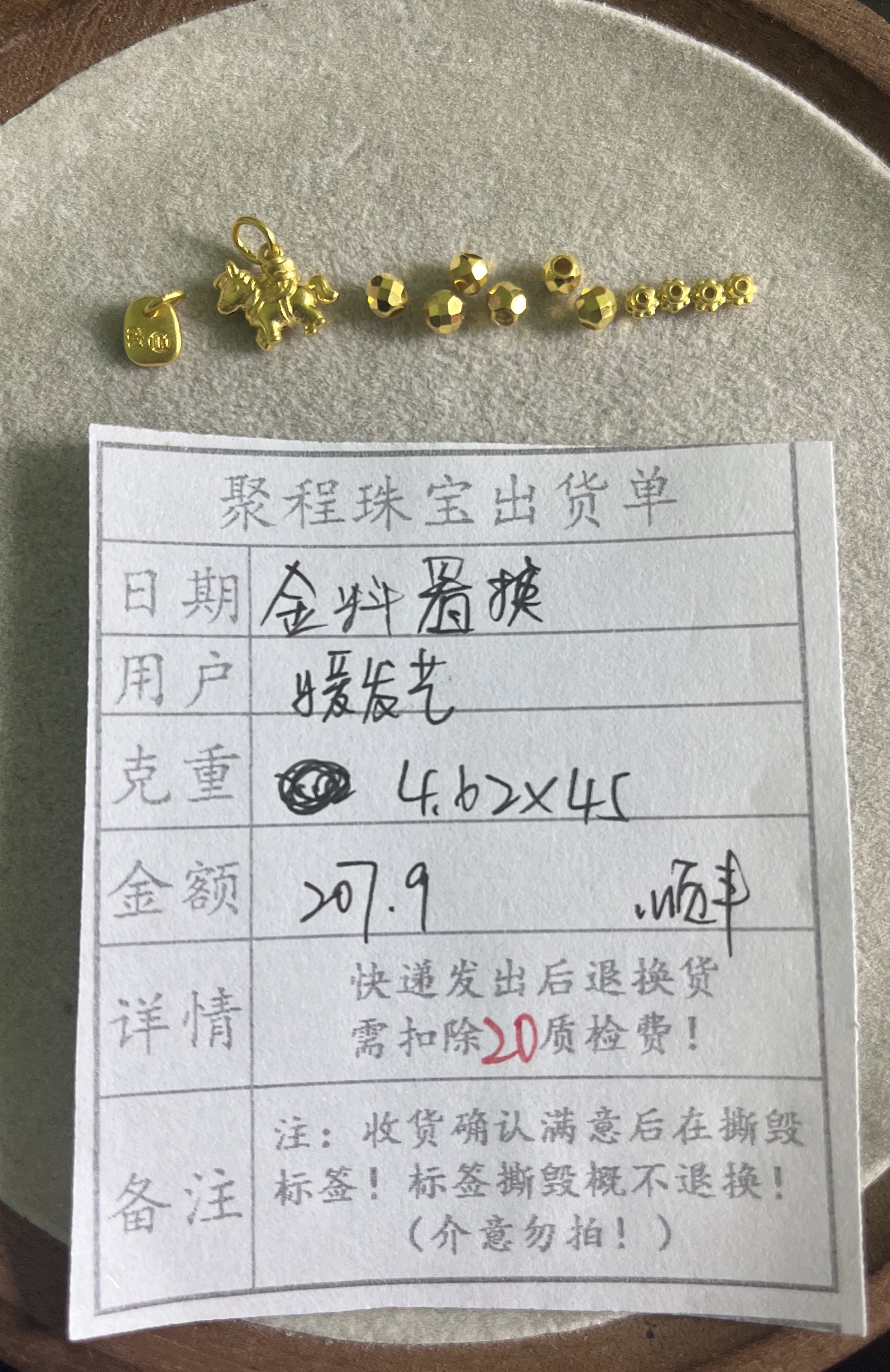 足金999卡4蹦迪珠.马.配件  4.62g