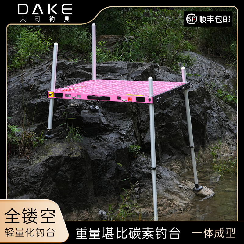 全新大可Pro2芭比粉新款镂空钓台超轻钓鱼平台轻量化李大毛钓鱼台