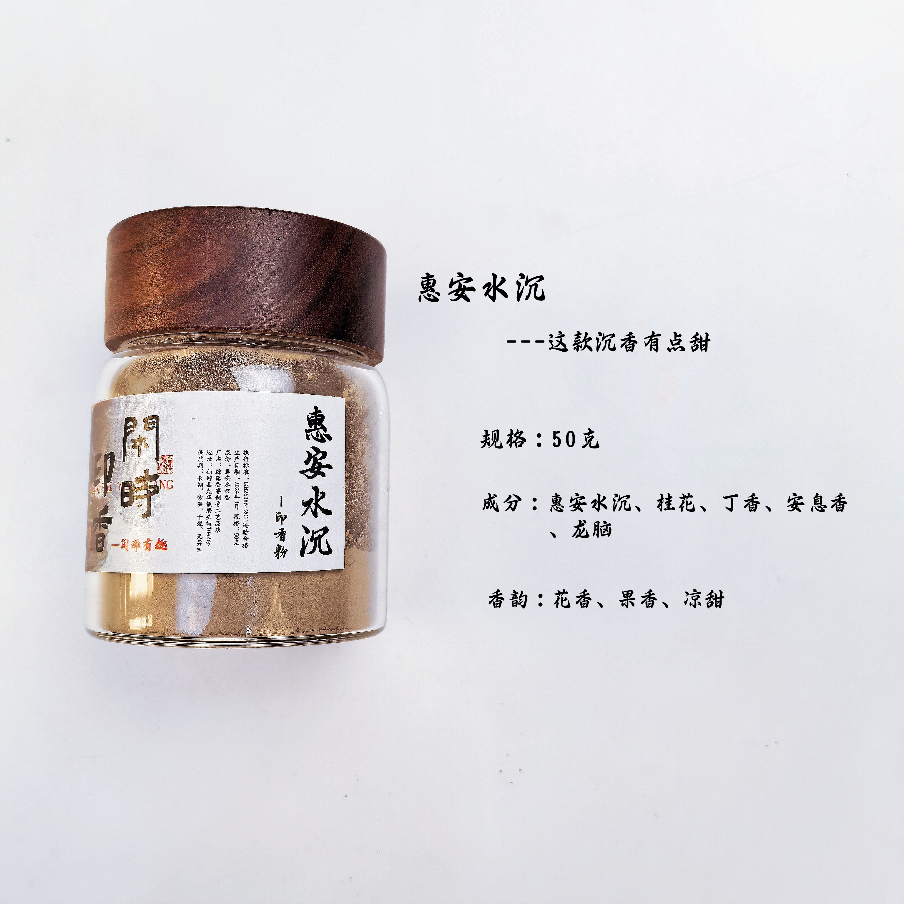 【品鉴限拍】惠安水沉香粉50克沉香