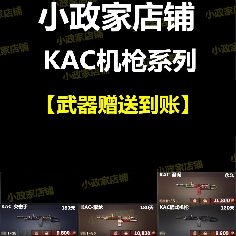 CF穿越火线KAC圣诞cfKAC圣诞机枪永久CFKAC据式机枪突击手耀龙180