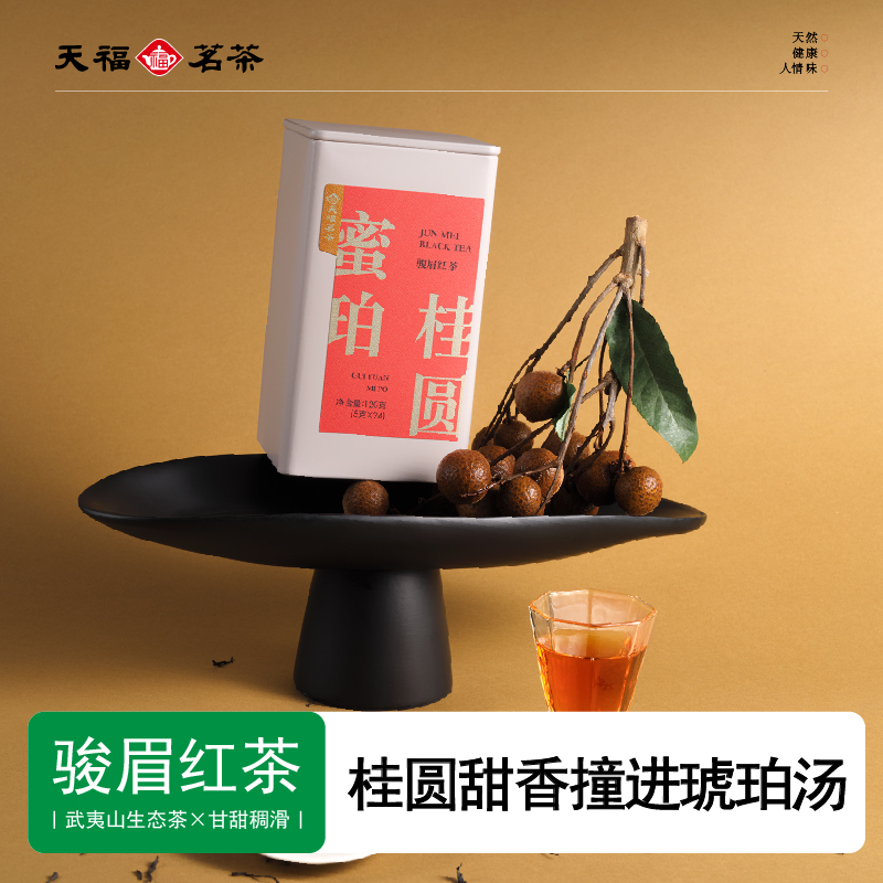 天福茗茶金骏眉武夷高山功夫红茶口粮独立包耐泡官方正品百冷泡茶