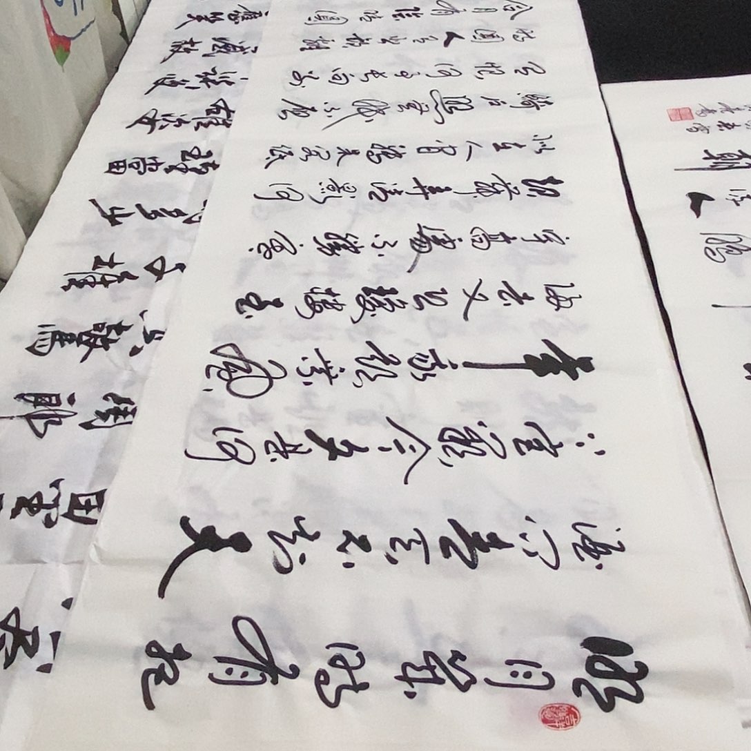 书法老师精品书法