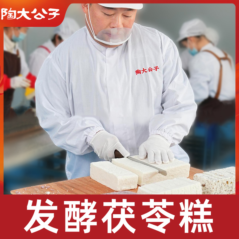 陶大公子手工茯苓糕古法制作松软夹饼健康早餐小吃