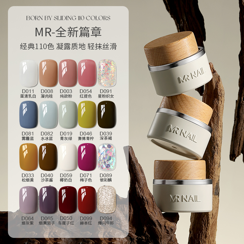 mrnail罐装甲油胶2025年新款110色冰透裸色美甲亮片美甲店指甲胶