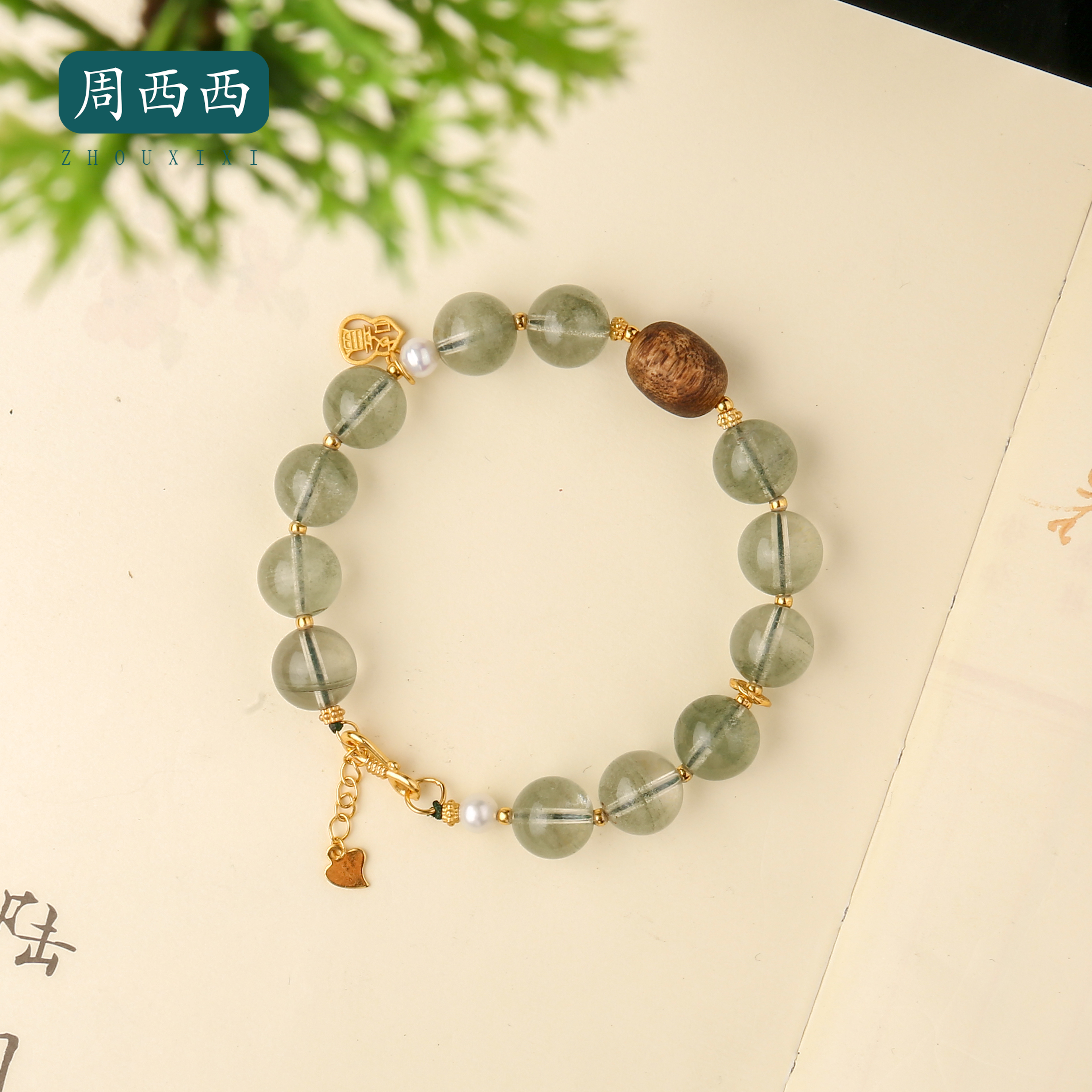 周西西精美珠宝绿幽灵手串9mm轻奢百搭多样性发货17341