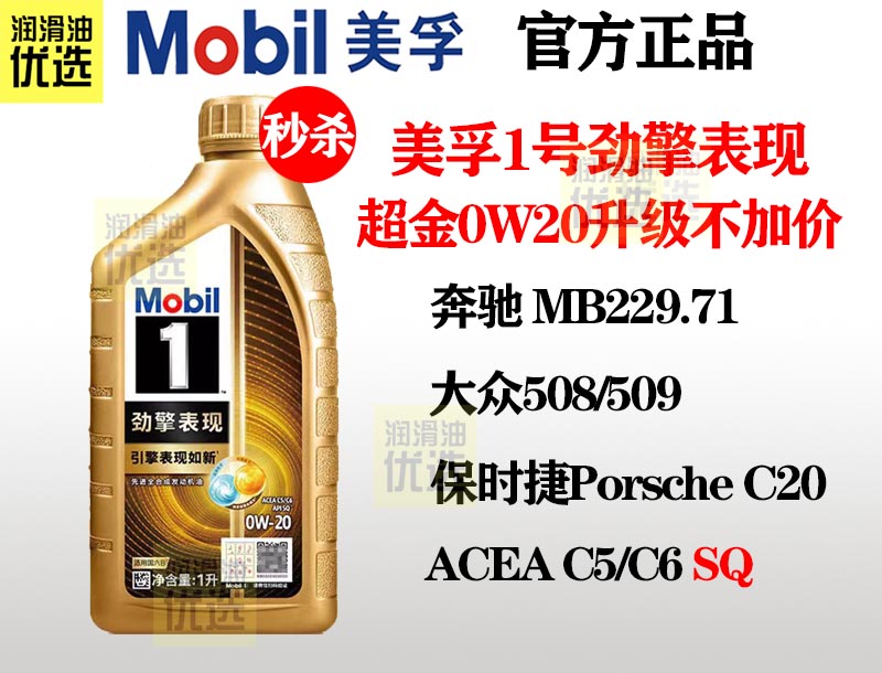 美孚超金 0W20/0W30/0W40