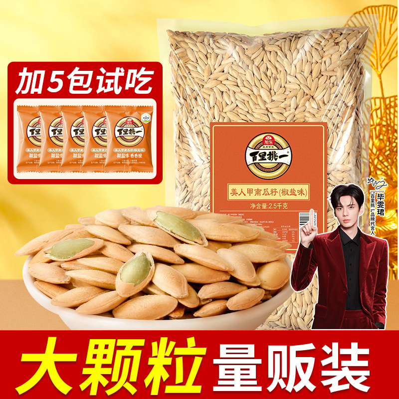 【5斤大包装】旭东新疆南瓜子长颗粒美人甲南瓜子新货量贩团购零食