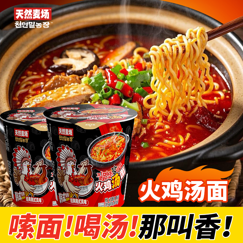 天然麦场火鸡汤面桶装速食夜宵零食韩式辛辣拉面泡面辣白菜