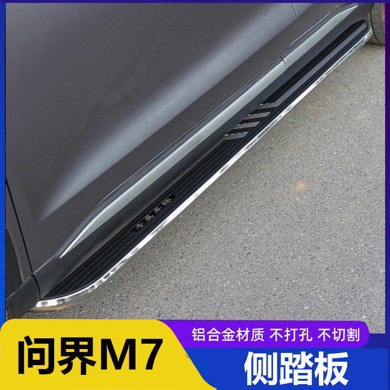 适用于新款问界M8/M9AITO脚踏板原装板改装问界M7专用迎宾脚踏板