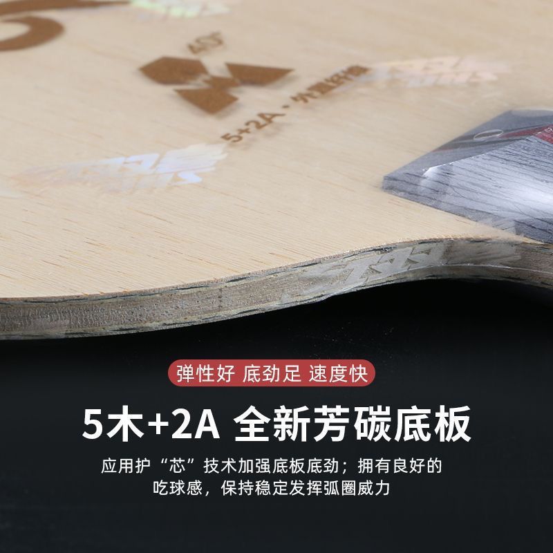 天极506A乒乓球底板外置ALC纤维碳素弧圈进攻专业比赛用板