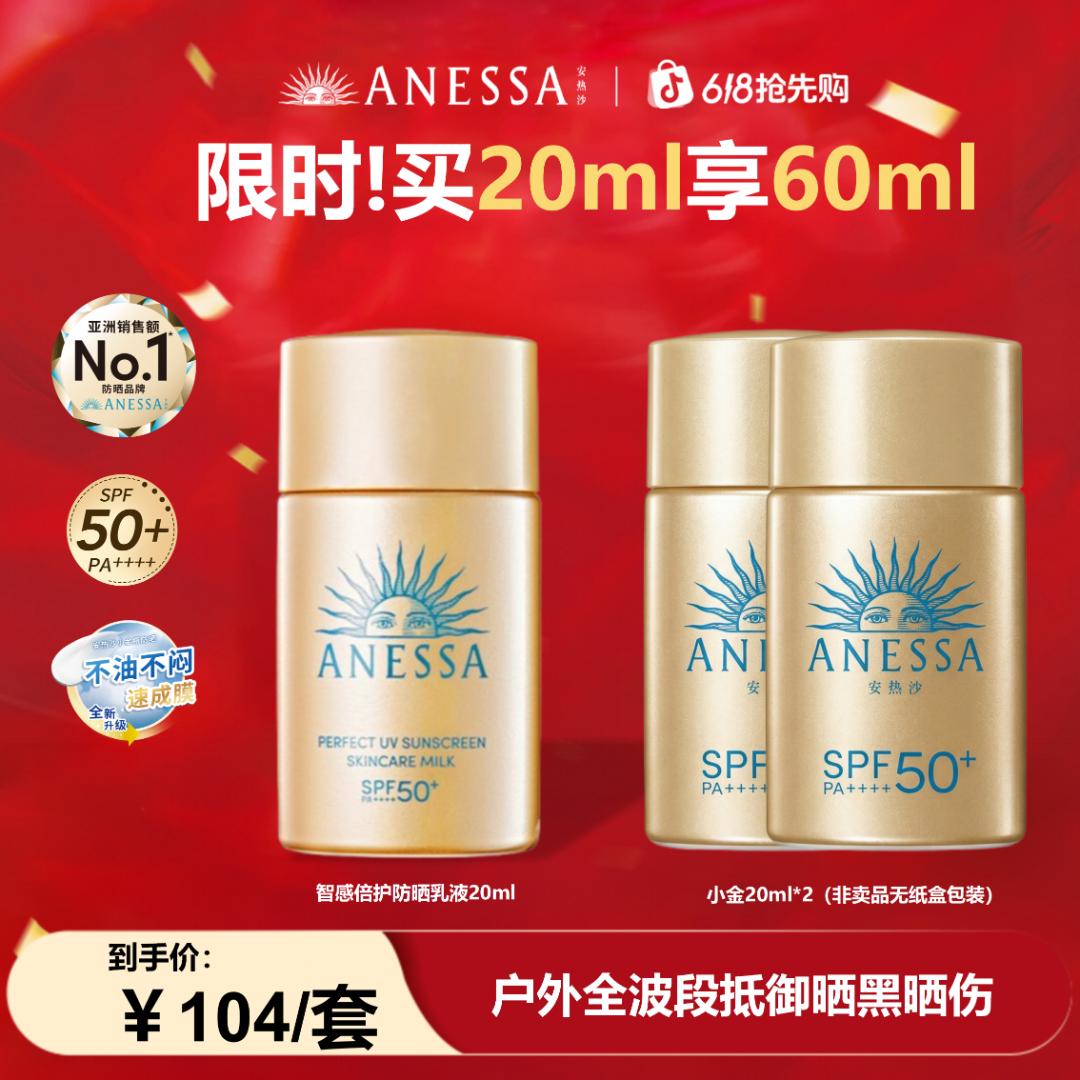 【安热沙主推】安热沙全新升级智感倍护小金瓶清爽不油腻速成膜czz商品图
