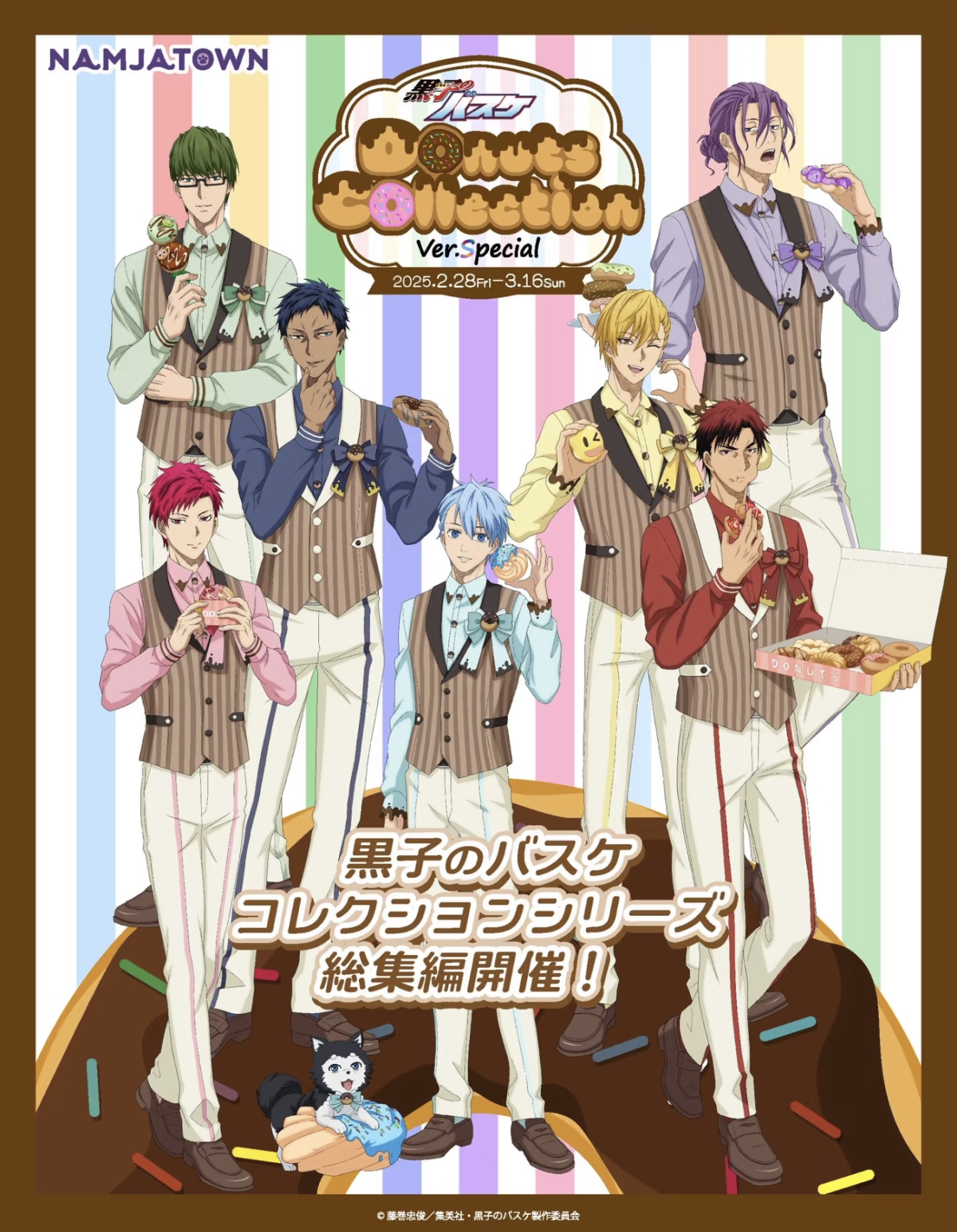 黑子的篮球南家糖吧唧